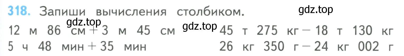 Условие номер 318 (страница 67) гдз по математике 4 класс Моро, Бантова, учебник 1 часть