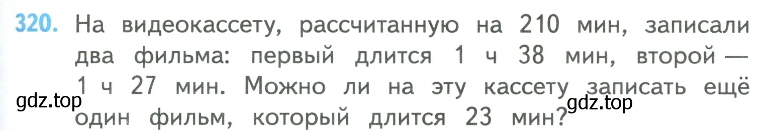 Условие номер 320 (страница 67) гдз по математике 4 класс Моро, Бантова, учебник 1 часть