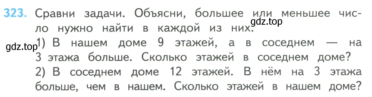 Условие номер 323 (страница 68) гдз по математике 4 класс Моро, Бантова, учебник 1 часть