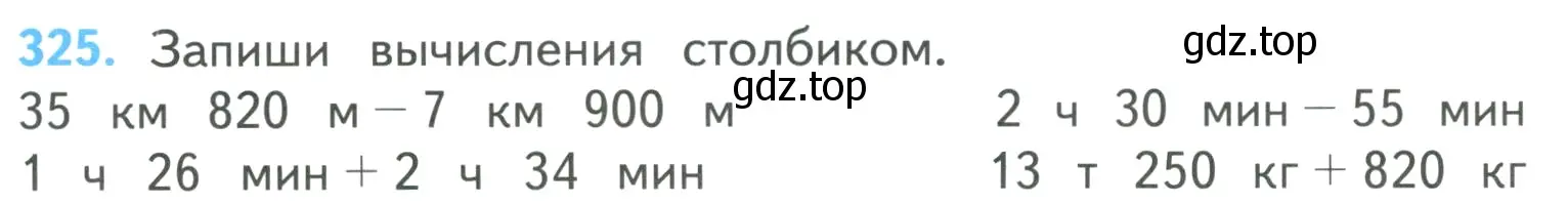 Условие номер 325 (страница 68) гдз по математике 4 класс Моро, Бантова, учебник 1 часть