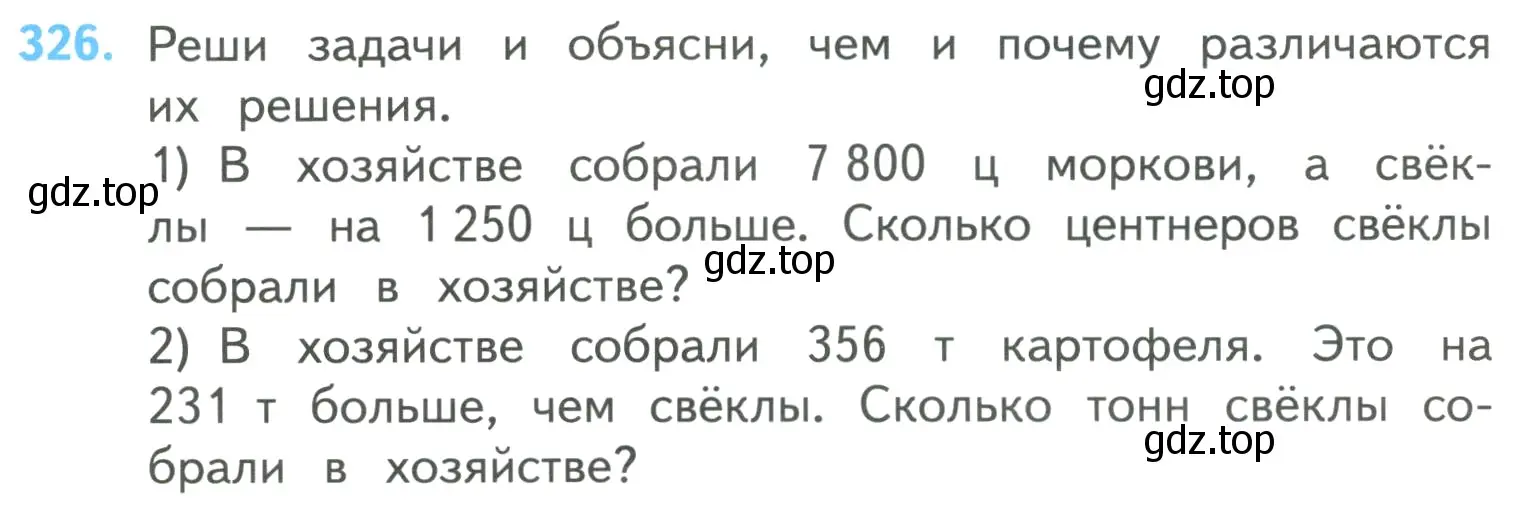 Условие номер 326 (страница 68) гдз по математике 4 класс Моро, Бантова, учебник 1 часть