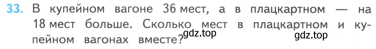 Условие номер 33 (страница 9) гдз по математике 4 класс Моро, Бантова, учебник 1 часть