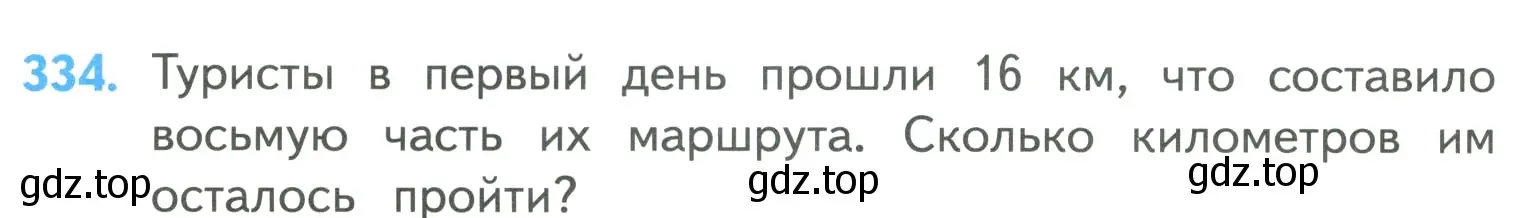 Условие номер 334 (страница 76) гдз по математике 4 класс Моро, Бантова, учебник 1 часть