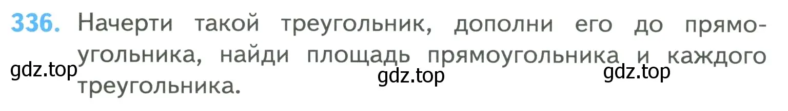 Условие номер 336 (страница 76) гдз по математике 4 класс Моро, Бантова, учебник 1 часть