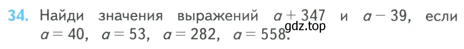 Условие номер 34 (страница 9) гдз по математике 4 класс Моро, Бантова, учебник 1 часть