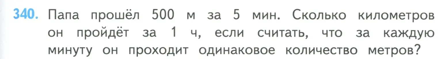 Условие номер 340 (страница 77) гдз по математике 4 класс Моро, Бантова, учебник 1 часть