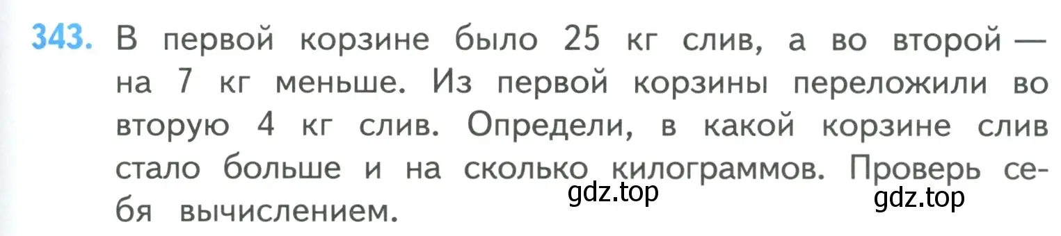 Условие номер 343 (страница 77) гдз по математике 4 класс Моро, Бантова, учебник 1 часть