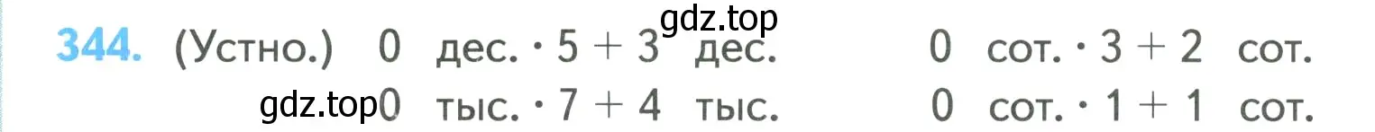 Условие номер 344 (страница 78) гдз по математике 4 класс Моро, Бантова, учебник 1 часть