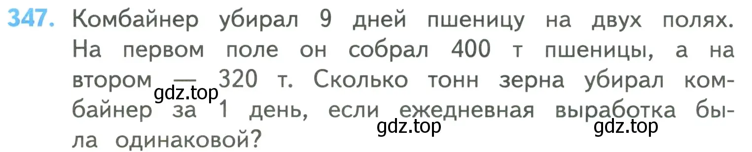 Условие номер 347 (страница 78) гдз по математике 4 класс Моро, Бантова, учебник 1 часть