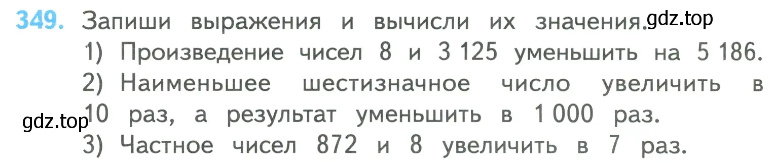 Условие номер 349 (страница 78) гдз по математике 4 класс Моро, Бантова, учебник 1 часть