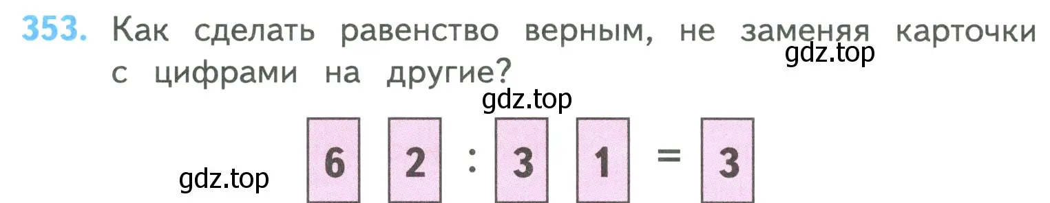 Условие номер 353 (страница 78) гдз по математике 4 класс Моро, Бантова, учебник 1 часть