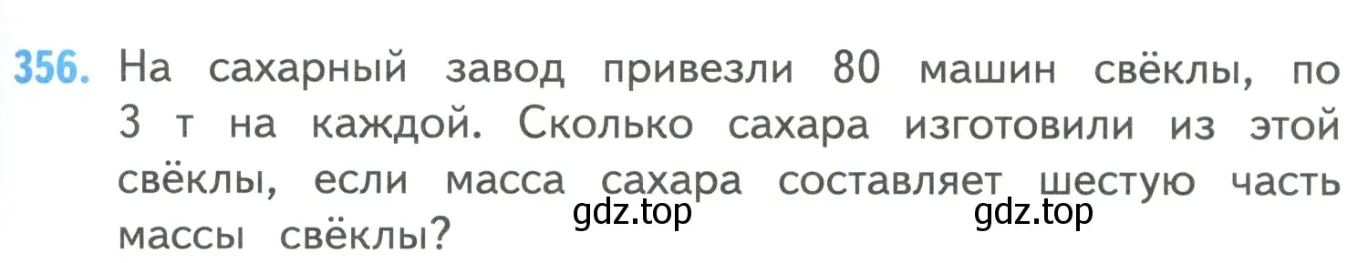 Условие номер 356 (страница 79) гдз по математике 4 класс Моро, Бантова, учебник 1 часть