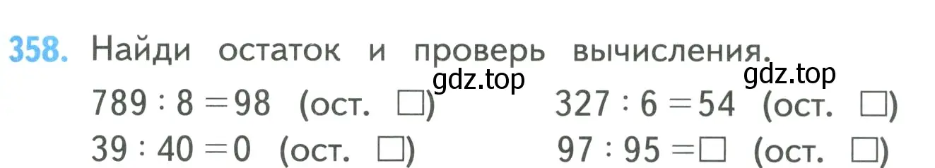 Условие номер 358 (страница 79) гдз по математике 4 класс Моро, Бантова, учебник 1 часть