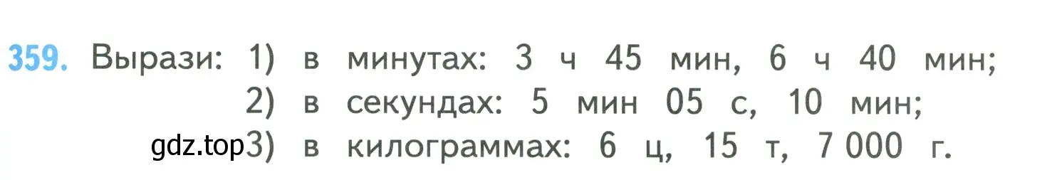 Условие номер 359 (страница 79) гдз по математике 4 класс Моро, Бантова, учебник 1 часть