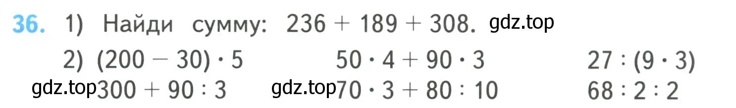 Условие номер 36 (страница 9) гдз по математике 4 класс Моро, Бантова, учебник 1 часть