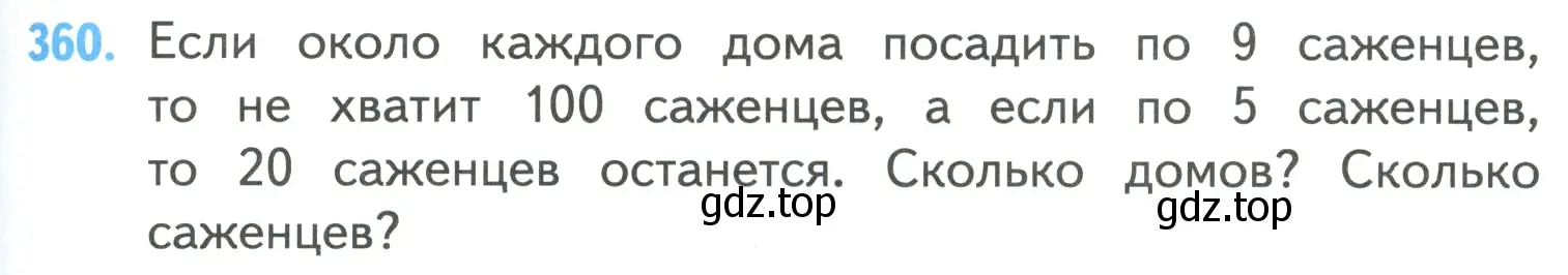 Условие номер 360 (страница 79) гдз по математике 4 класс Моро, Бантова, учебник 1 часть