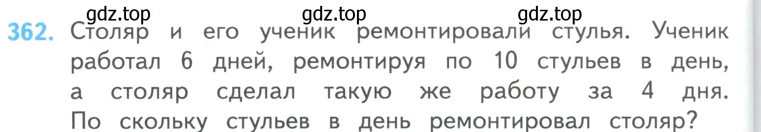 Условие номер 362 (страница 80) гдз по математике 4 класс Моро, Бантова, учебник 1 часть