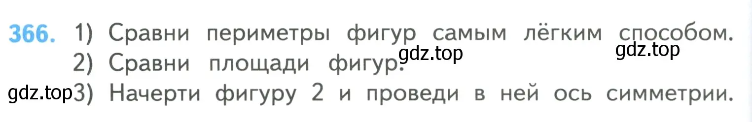 Условие номер 366 (страница 80) гдз по математике 4 класс Моро, Бантова, учебник 1 часть