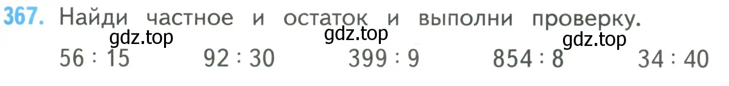 Условие номер 367 (страница 81) гдз по математике 4 класс Моро, Бантова, учебник 1 часть