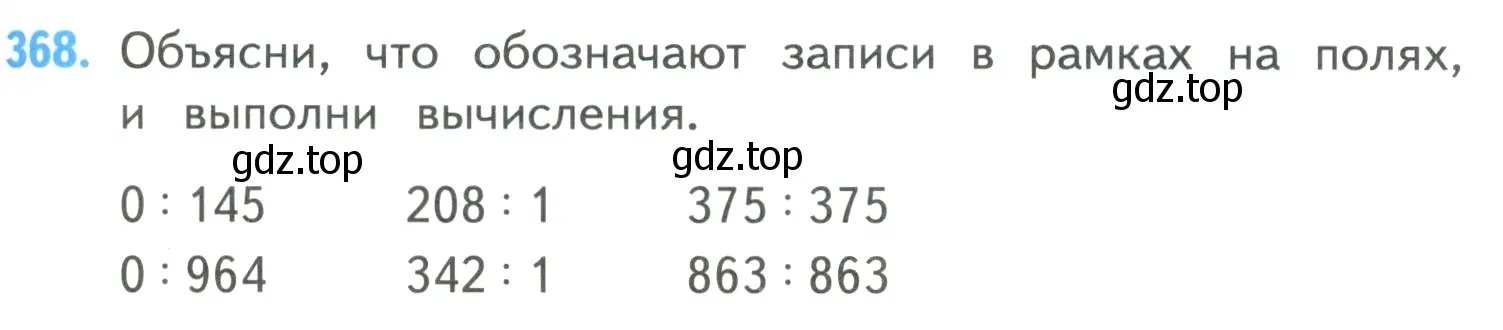 Условие номер 368 (страница 81) гдз по математике 4 класс Моро, Бантова, учебник 1 часть