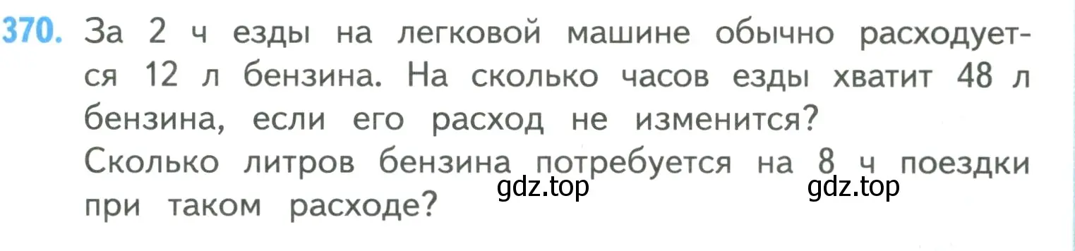 Условие номер 370 (страница 81) гдз по математике 4 класс Моро, Бантова, учебник 1 часть