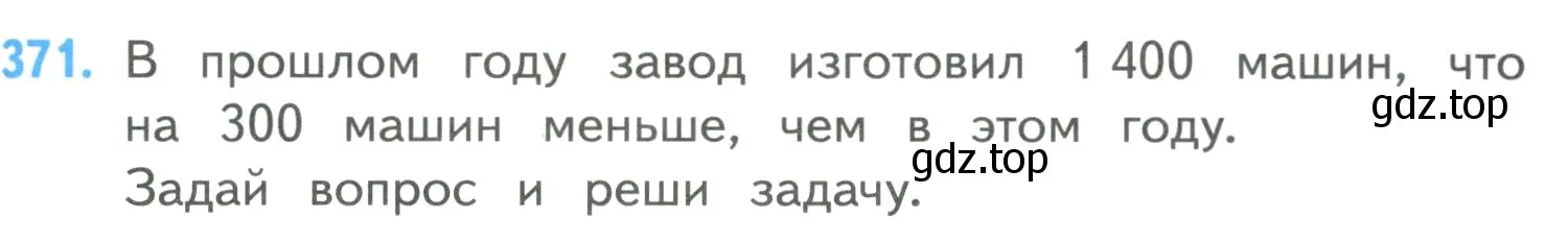 Условие номер 371 (страница 81) гдз по математике 4 класс Моро, Бантова, учебник 1 часть