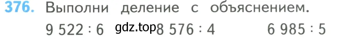 Условие номер 376 (страница 82) гдз по математике 4 класс Моро, Бантова, учебник 1 часть