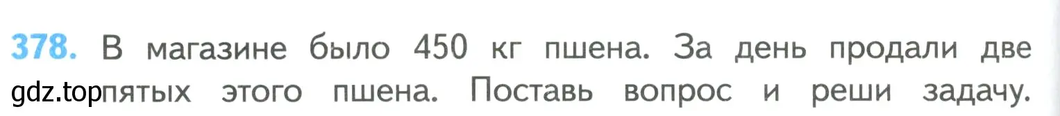 Условие номер 378 (страница 82) гдз по математике 4 класс Моро, Бантова, учебник 1 часть