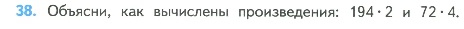 Условие номер 38 (страница 10) гдз по математике 4 класс Моро, Бантова, учебник 1 часть