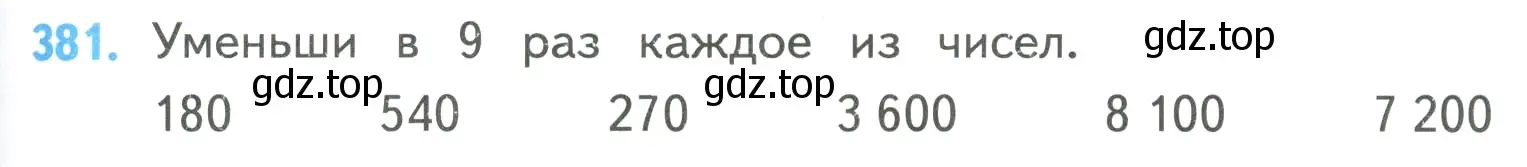 Условие номер 381 (страница 83) гдз по математике 4 класс Моро, Бантова, учебник 1 часть