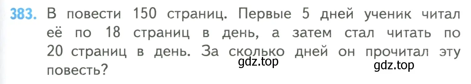 Условие номер 383 (страница 83) гдз по математике 4 класс Моро, Бантова, учебник 1 часть