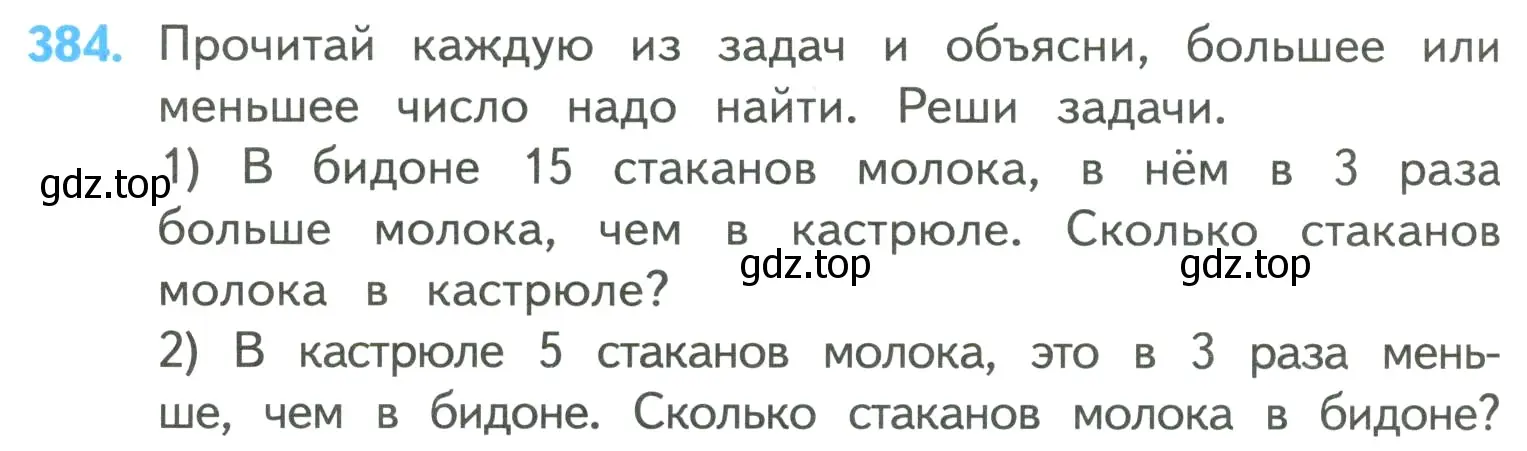 Условие номер 384 (страница 84) гдз по математике 4 класс Моро, Бантова, учебник 1 часть