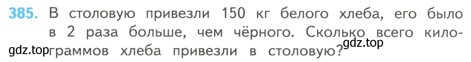 Условие номер 385 (страница 84) гдз по математике 4 класс Моро, Бантова, учебник 1 часть