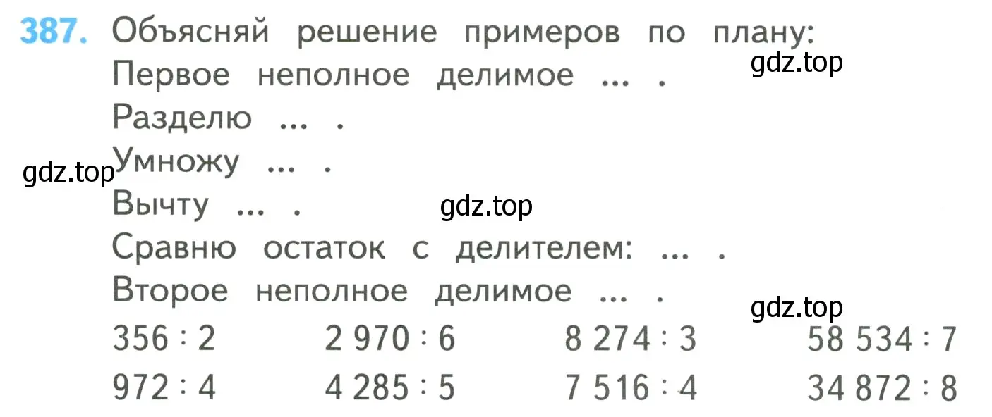 Условие номер 387 (страница 84) гдз по математике 4 класс Моро, Бантова, учебник 1 часть