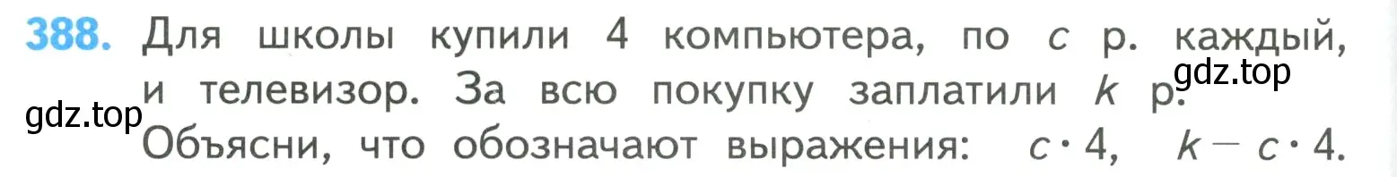 Условие номер 388 (страница 84) гдз по математике 4 класс Моро, Бантова, учебник 1 часть