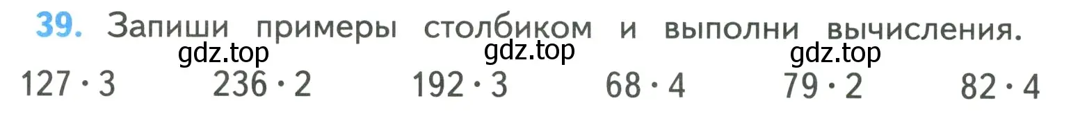 Условие номер 39 (страница 10) гдз по математике 4 класс Моро, Бантова, учебник 1 часть