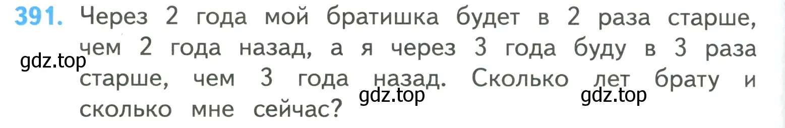 Условие номер 391 (страница 84) гдз по математике 4 класс Моро, Бантова, учебник 1 часть