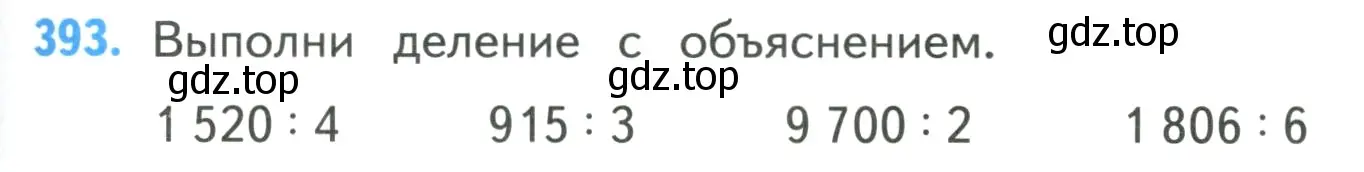 Условие номер 393 (страница 85) гдз по математике 4 класс Моро, Бантова, учебник 1 часть