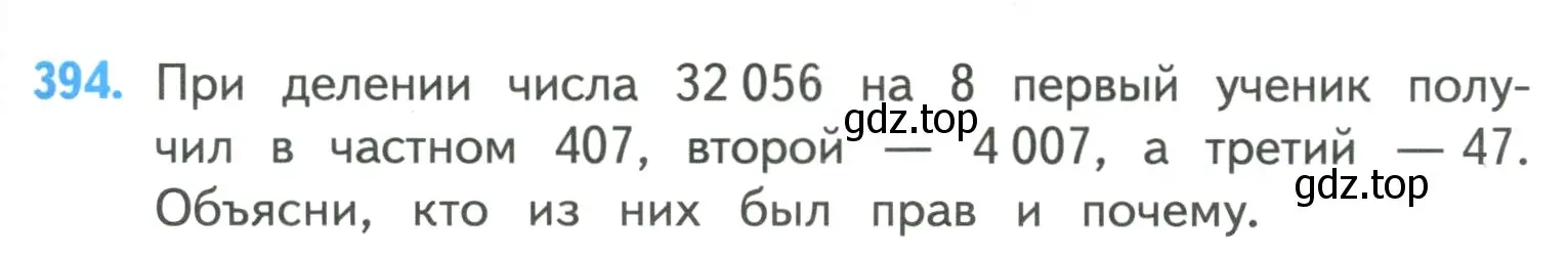 Условие номер 394 (страница 85) гдз по математике 4 класс Моро, Бантова, учебник 1 часть