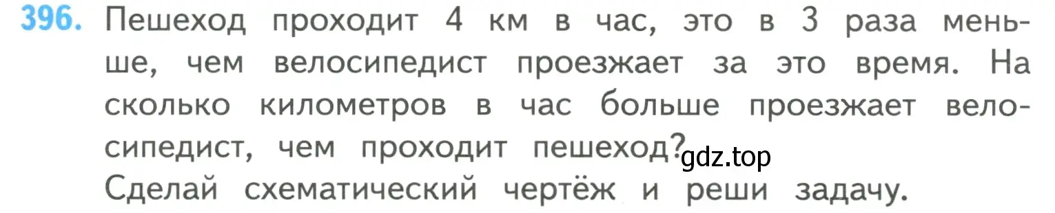 Условие номер 396 (страница 85) гдз по математике 4 класс Моро, Бантова, учебник 1 часть