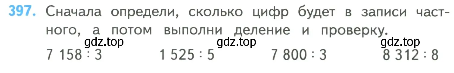 Условие номер 397 (страница 85) гдз по математике 4 класс Моро, Бантова, учебник 1 часть