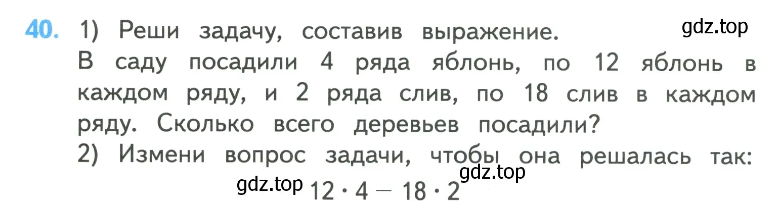 Условие номер 40 (страница 10) гдз по математике 4 класс Моро, Бантова, учебник 1 часть