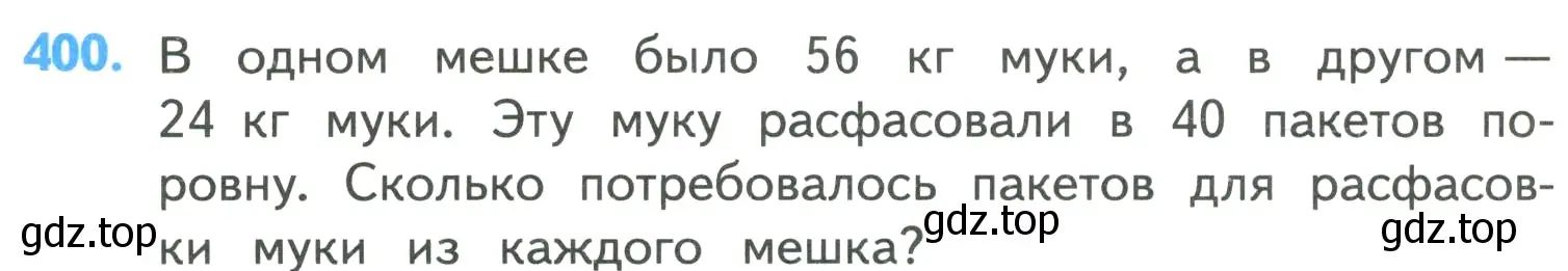 Условие номер 400 (страница 86) гдз по математике 4 класс Моро, Бантова, учебник 1 часть