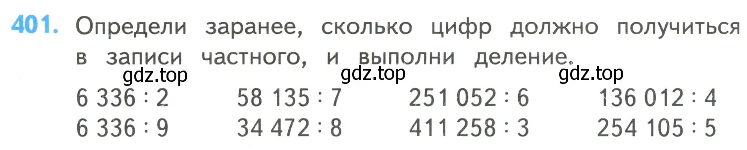 Условие номер 401 (страница 86) гдз по математике 4 класс Моро, Бантова, учебник 1 часть