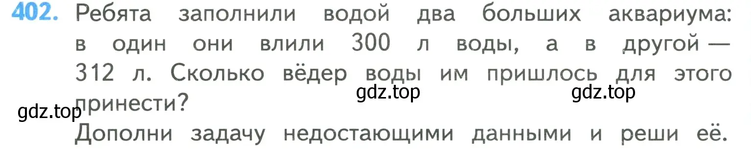 Условие номер 402 (страница 86) гдз по математике 4 класс Моро, Бантова, учебник 1 часть