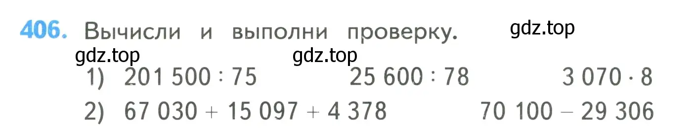 Условие номер 406 (страница 86) гдз по математике 4 класс Моро, Бантова, учебник 1 часть