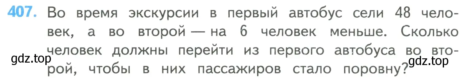 Условие номер 407 (страница 86) гдз по математике 4 класс Моро, Бантова, учебник 1 часть