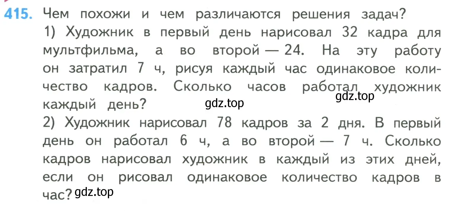 Условие номер 415 (страница 88) гдз по математике 4 класс Моро, Бантова, учебник 1 часть