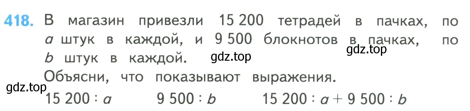 Условие номер 418 (страница 88) гдз по математике 4 класс Моро, Бантова, учебник 1 часть