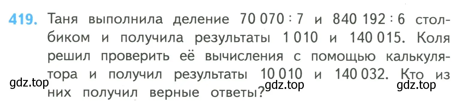 Условие номер 419 (страница 88) гдз по математике 4 класс Моро, Бантова, учебник 1 часть